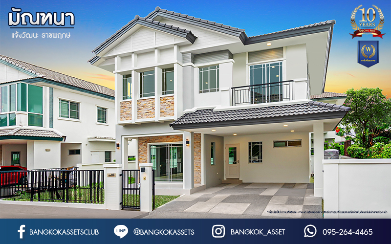 บ้านมือสองตกแต่งใหม่ แบรนด์สุดหรู L&H ม.มัณฑนา แจ้งวัฒนะ-ราชพฤกษ์ เนื้อที่ 55.3 ตร.ว. ฟังก์ชัน 3 ห้องนอน 3 ห้องน้ำ จอดรถได้ 2 คัน บรรยากาศ Private พร้อม Facilities ครบครัน! บนทำเลโซนเมือง เชื่อมต่อทุกการเดินทาง ใกล้เซ็นทรัลแจ้งวัฒนะ, เมืองทองธานี, ทางด่วน และรถไฟฟ้าสายสีม่วง "สถานีบางรักน้อยท่าอิฐ"